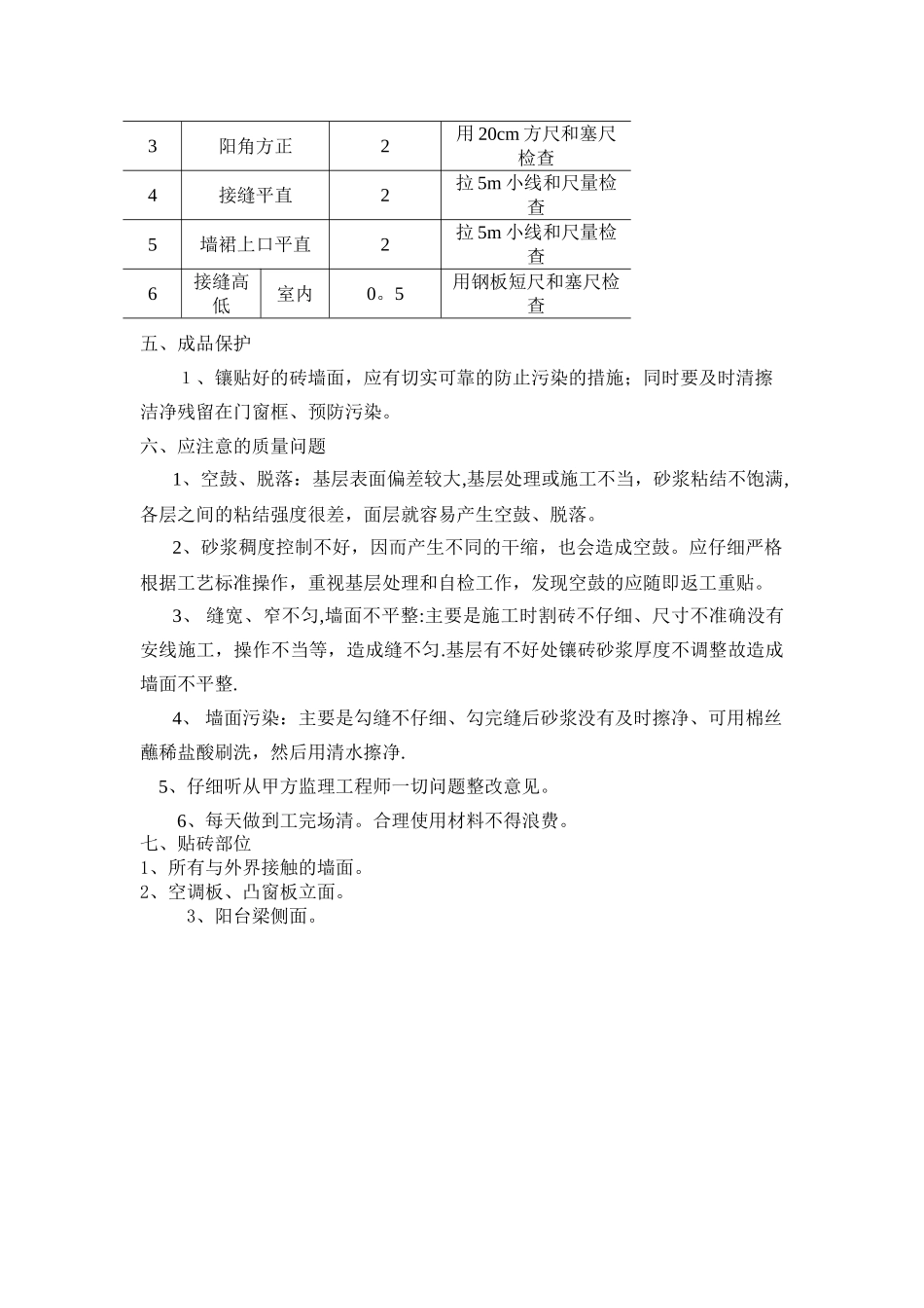 外墙贴砖施工技术交底_第2页