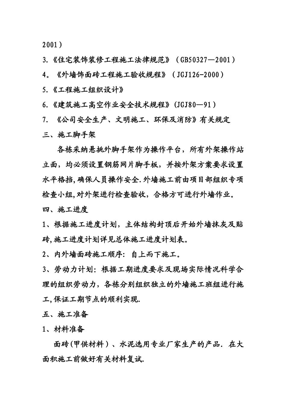 外墙贴砖施工方案_第3页