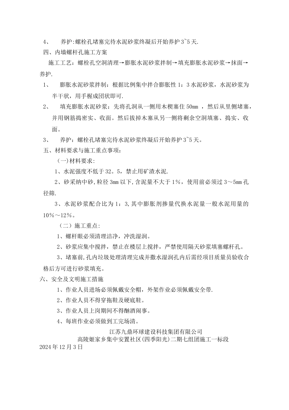 外墙螺杆眼施工方案_第2页