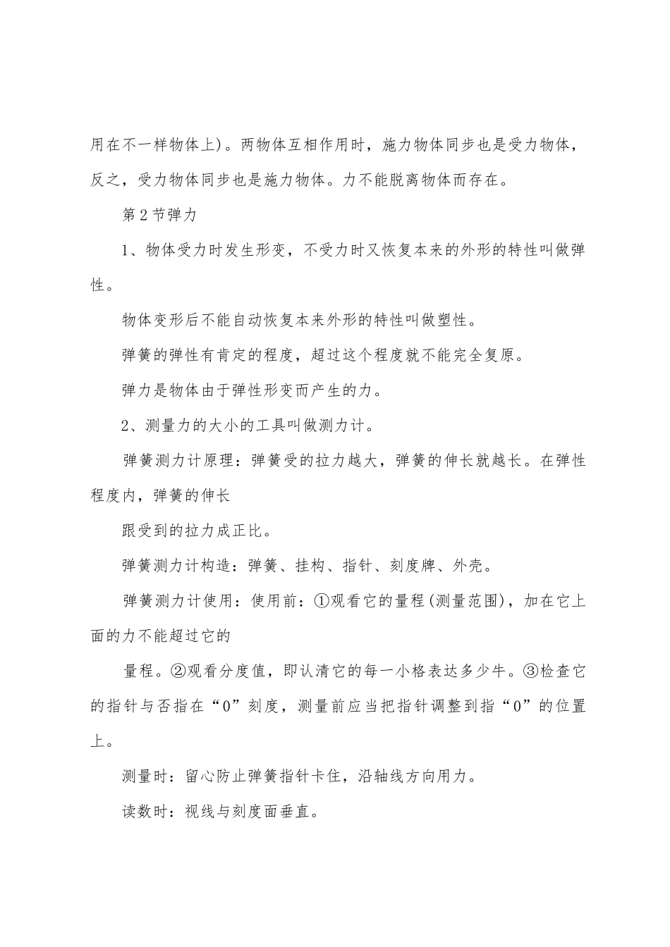 2025年初二物理重要知识点_第2页