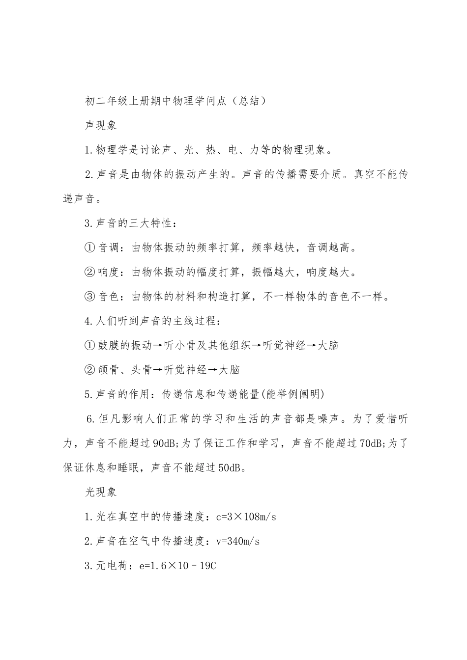 2025年初二物理重要知识点_第3页