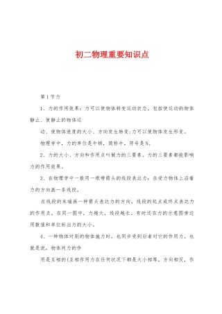 2025年初二物理重要知识点
