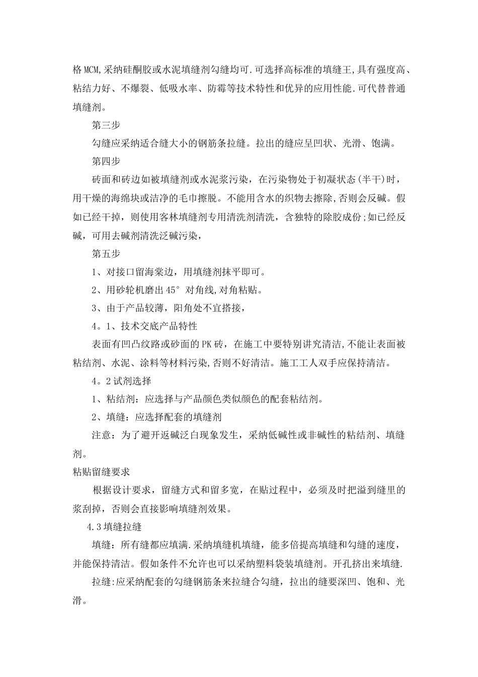 外墙软瓷施工方案11_第3页