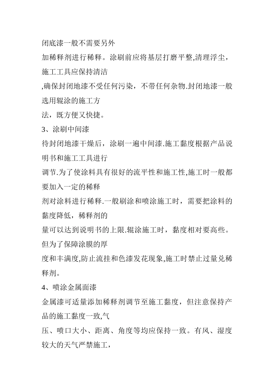 外墙金属漆施工工艺_第2页