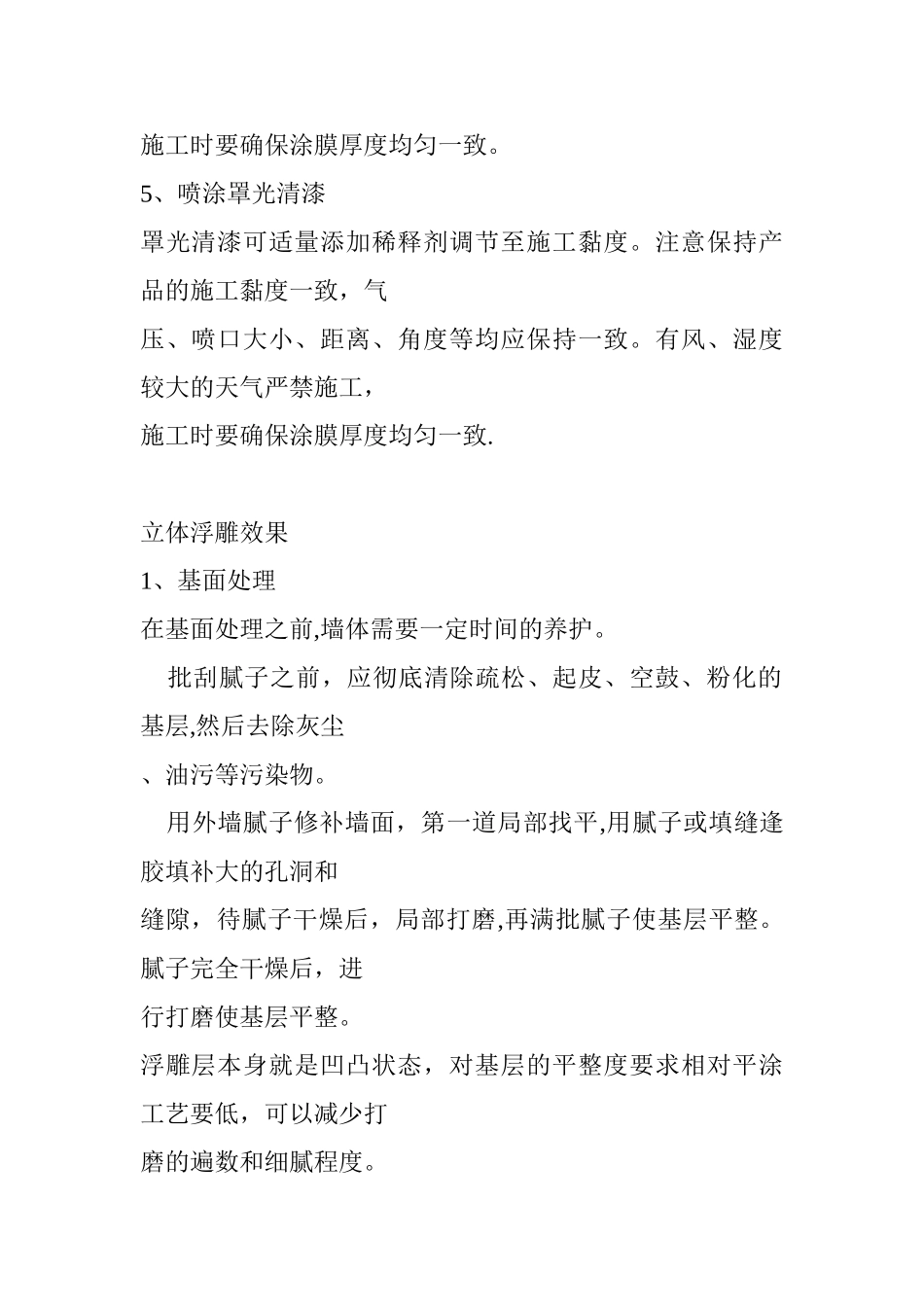 外墙金属漆施工工艺_第3页