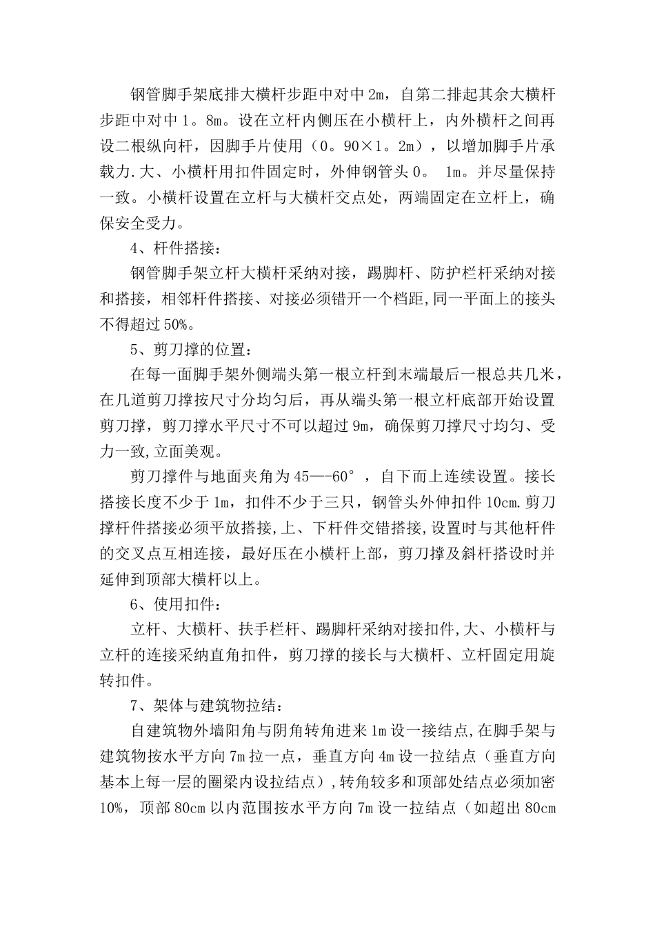 外墙钢管脚手架搭设施工方案_第2页