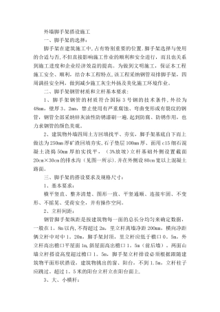 外墙钢管脚手架搭设施工方案