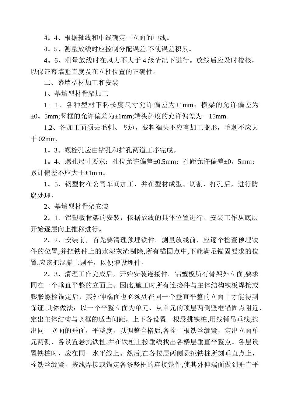 外墙铝塑板、内墙粉刷施工方案_第2页