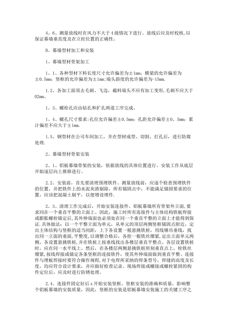 外墙铝板幕墙施工方案42143_第2页