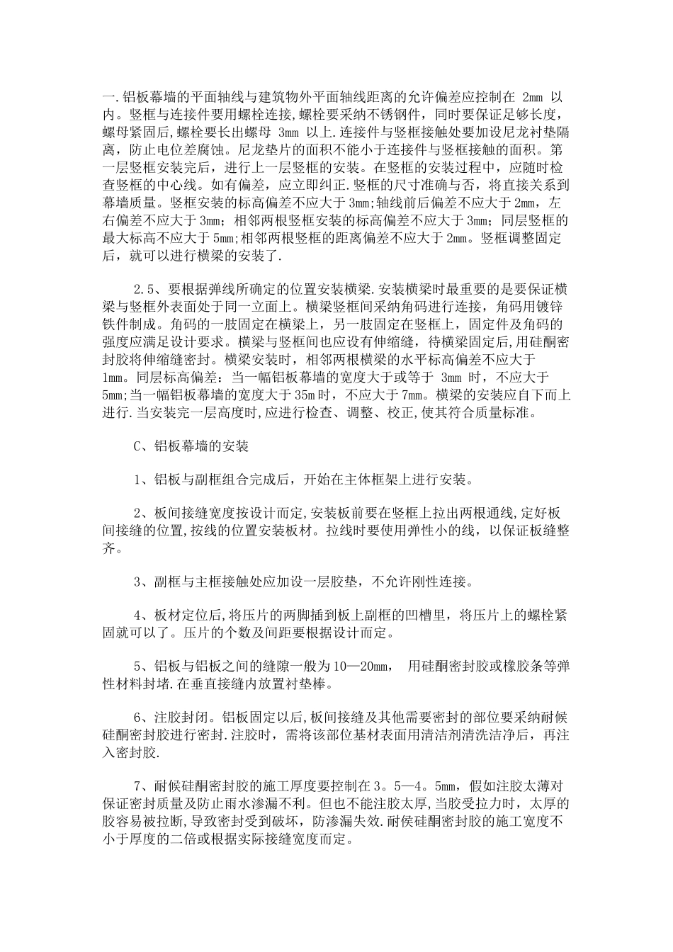 外墙铝板幕墙施工方案42143_第3页