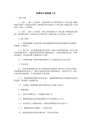 外墙铝板幕墙施工方案42143