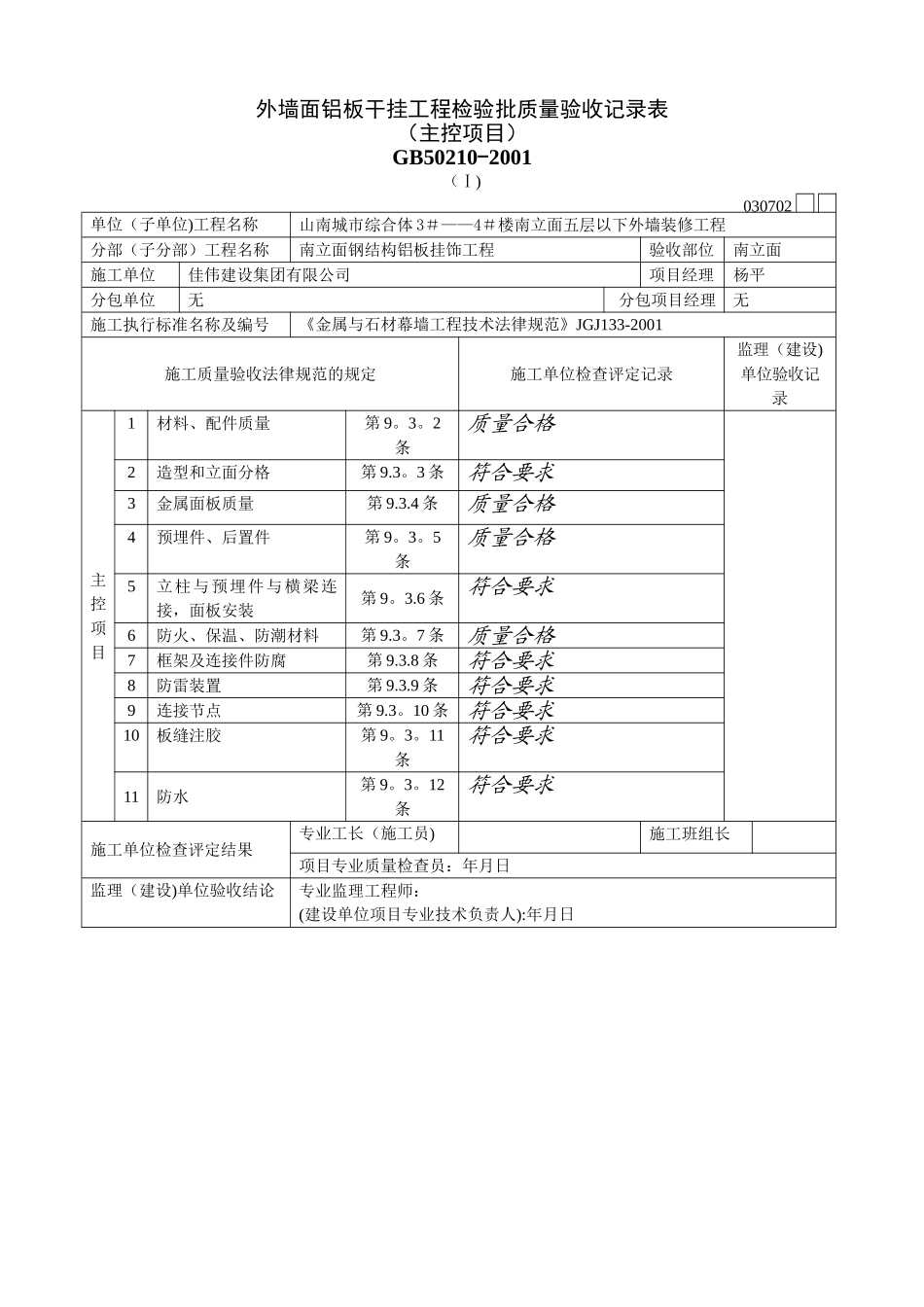 外墙铝板干挂工程施工方案_第1页