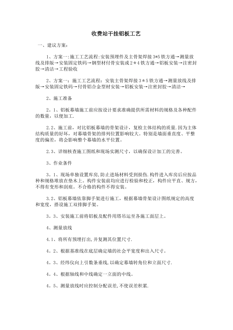 外墙铝板幕墙施工方案_第1页