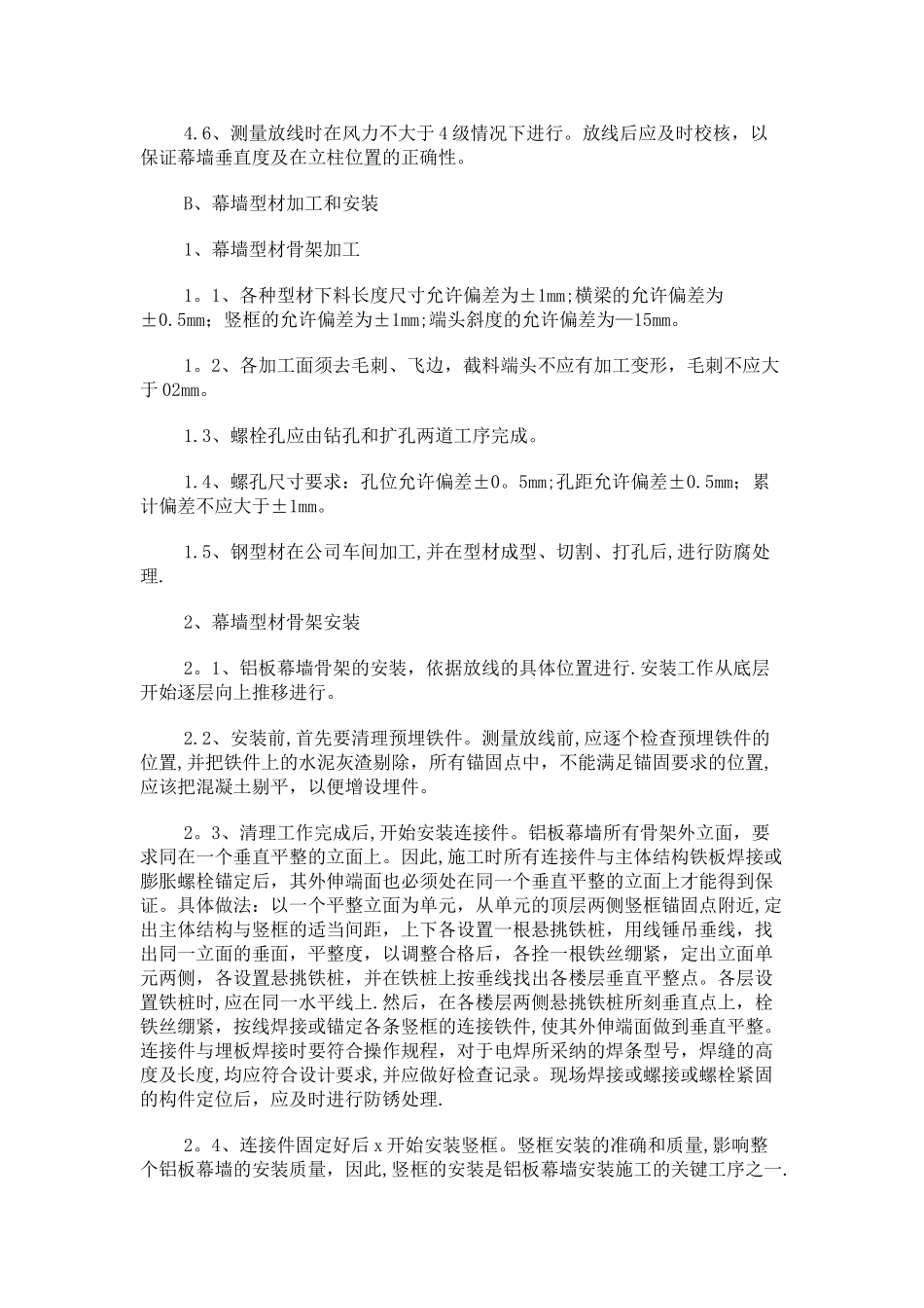 外墙铝板幕墙施工方案_第2页