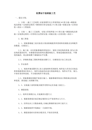 外墙铝板幕墙施工方案