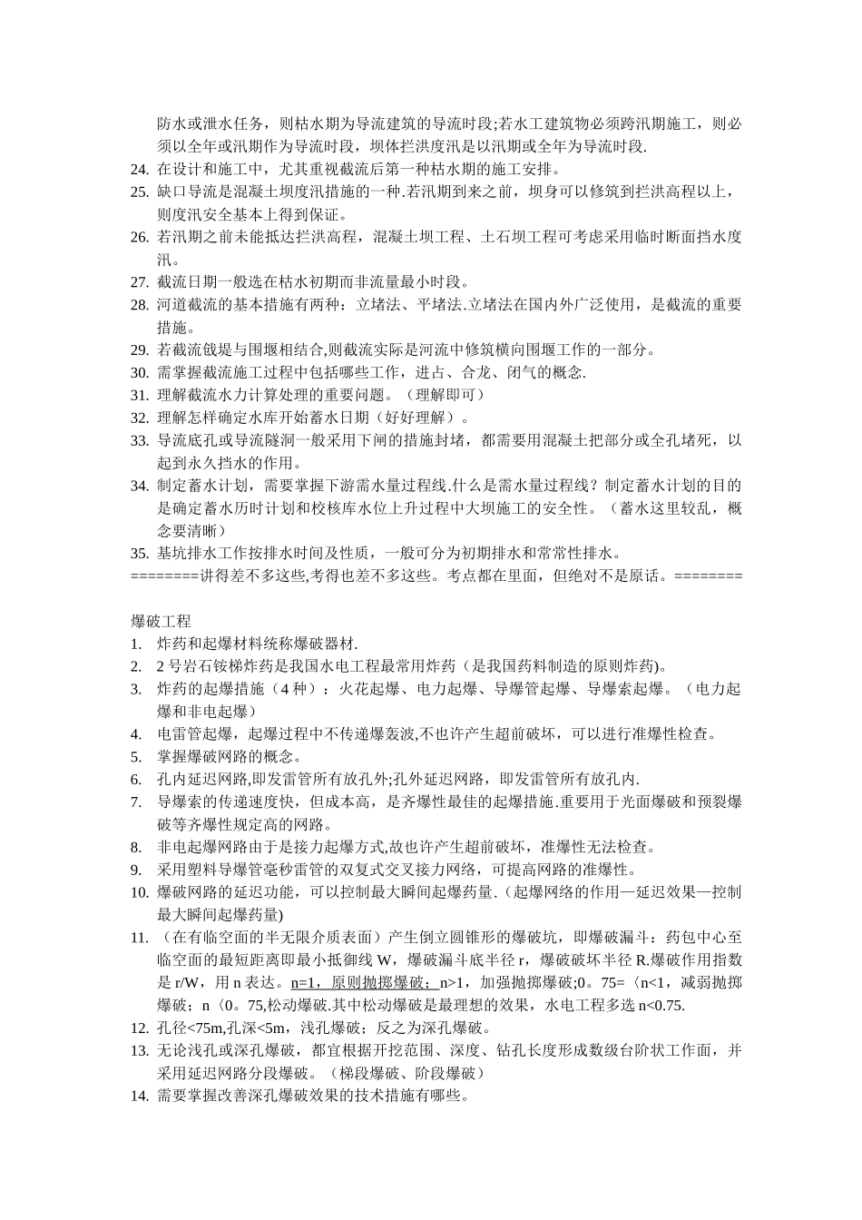 2025年水利工程施工考点最详细总结背完考满分_第2页