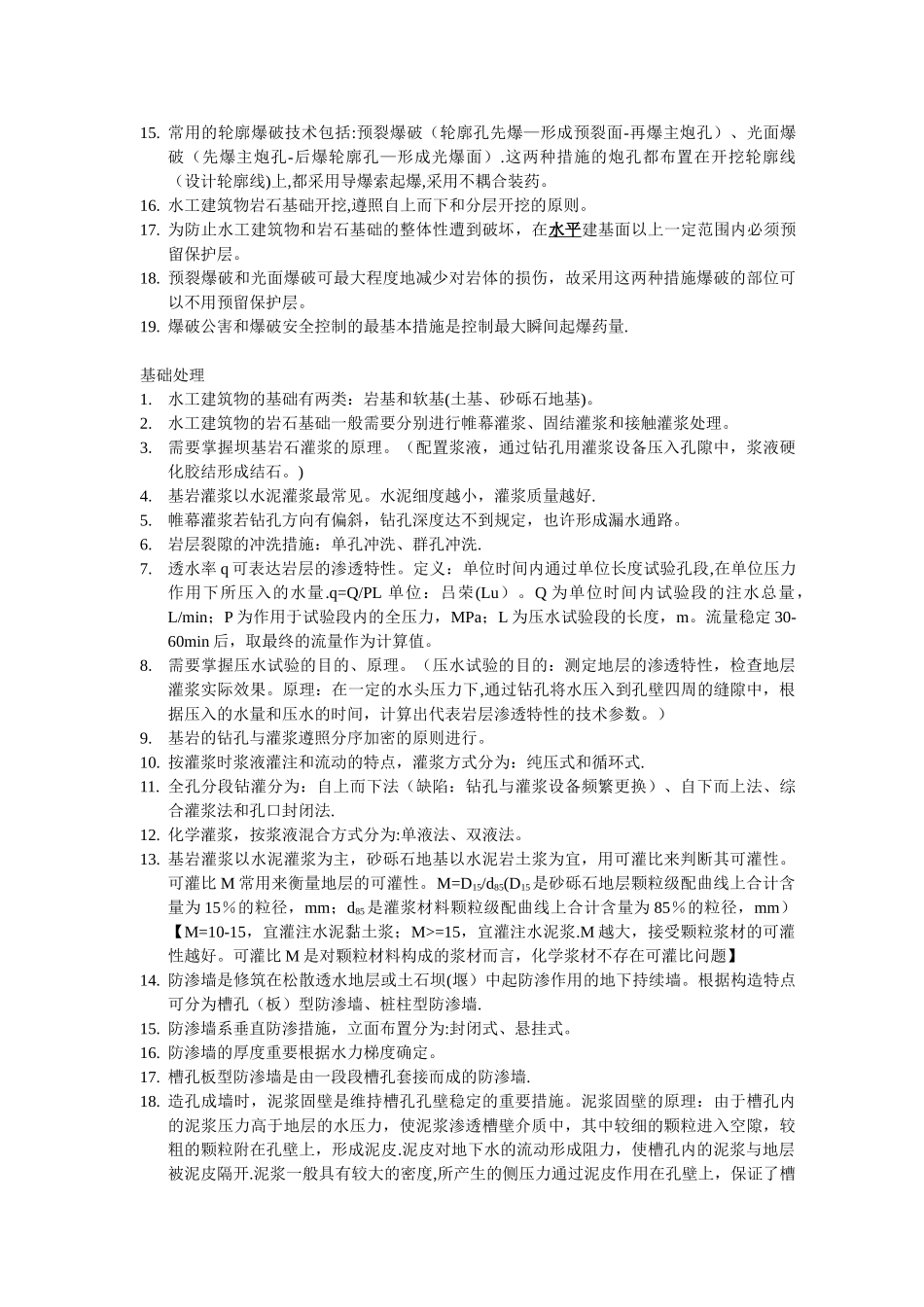 2025年水利工程施工考点最详细总结背完考满分_第3页