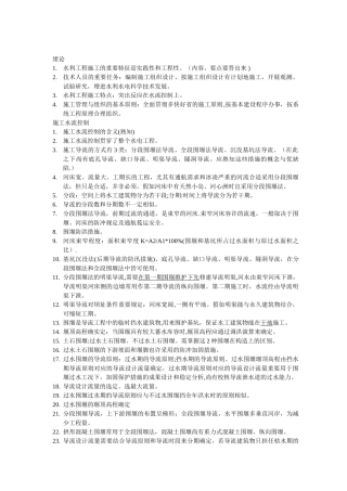 2025年水利工程施工考点最详细总结背完考满分