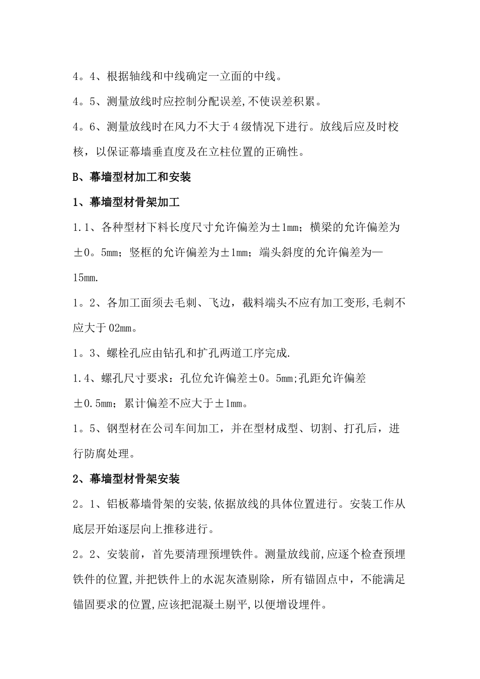 外墙铝板幕墙施工工艺_第2页