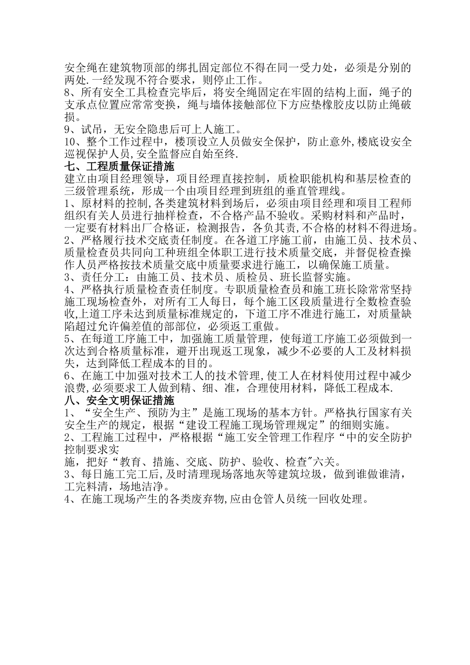 外墙防水工程施工方案_第2页