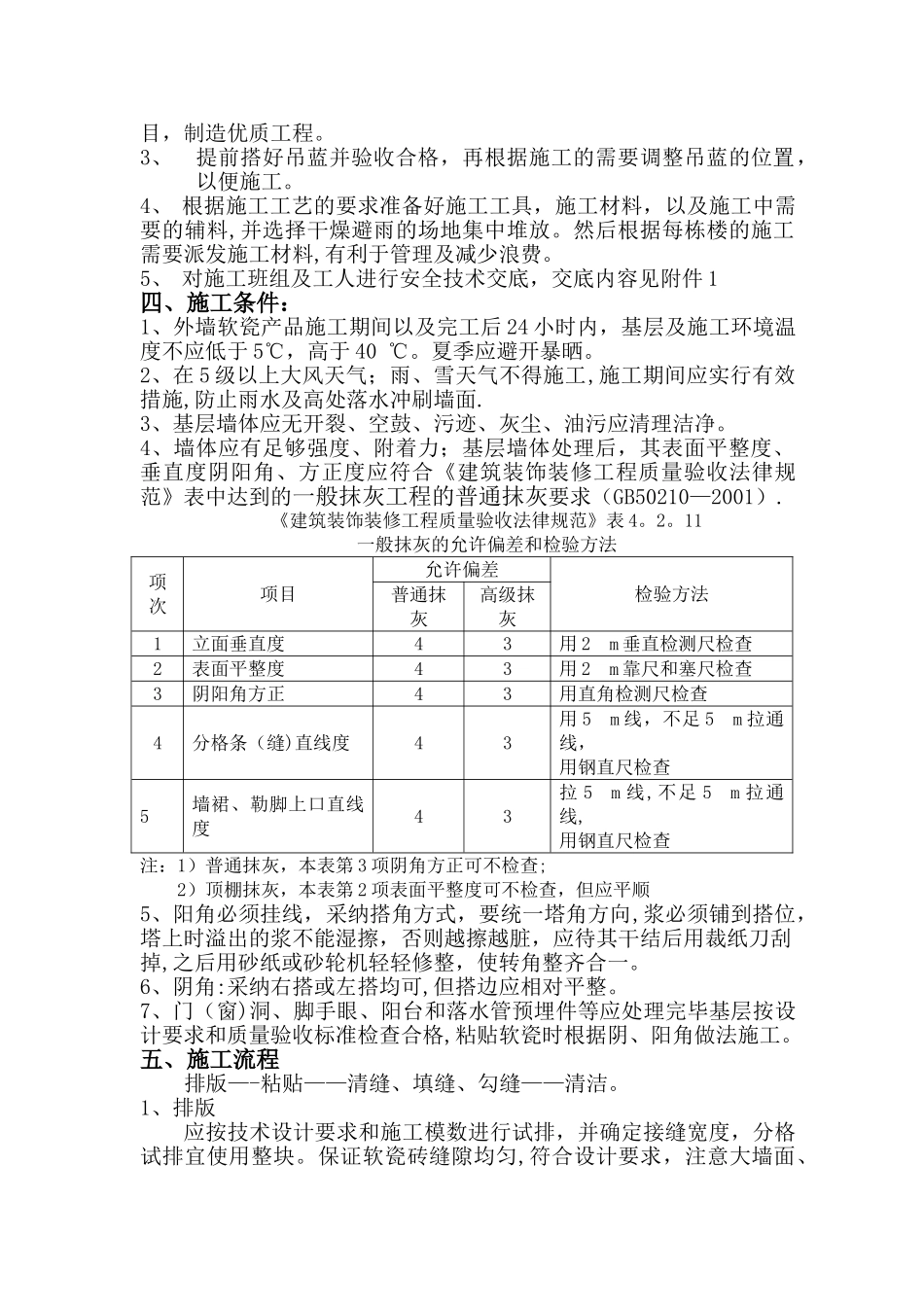 外墙软瓷施工方案_第3页
