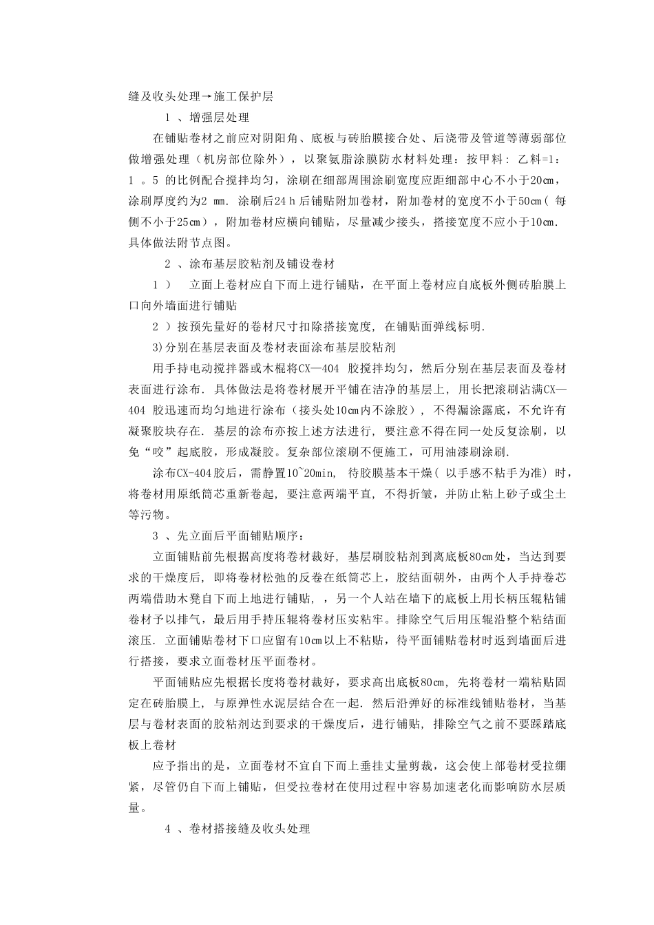 外墙防水卷材施工方案_第3页