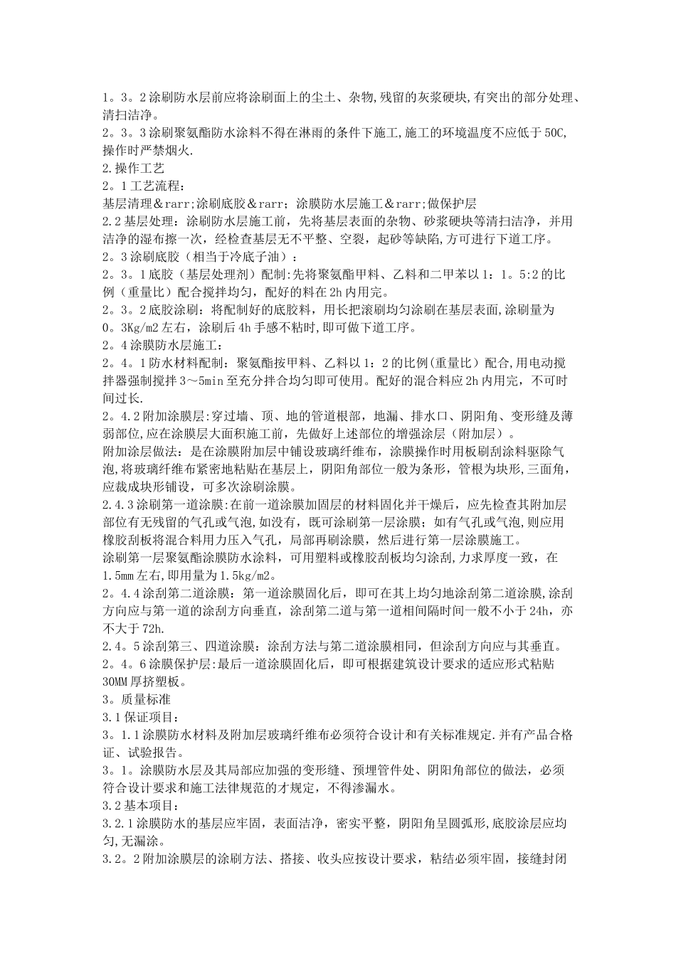 外墙防水涂料施工方案_第2页