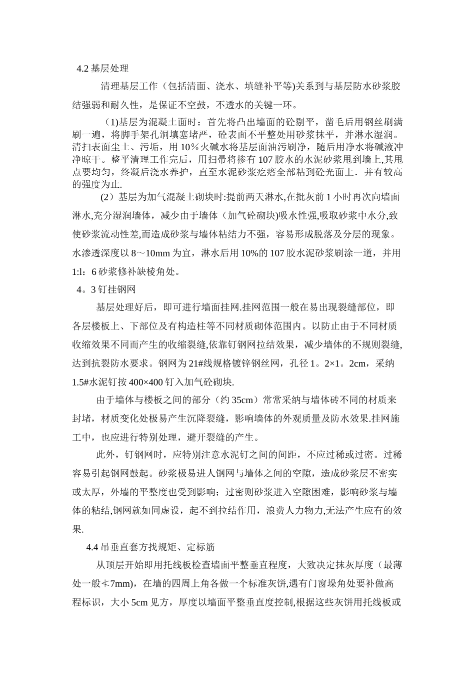 外墙防水砂浆施工方案_第2页