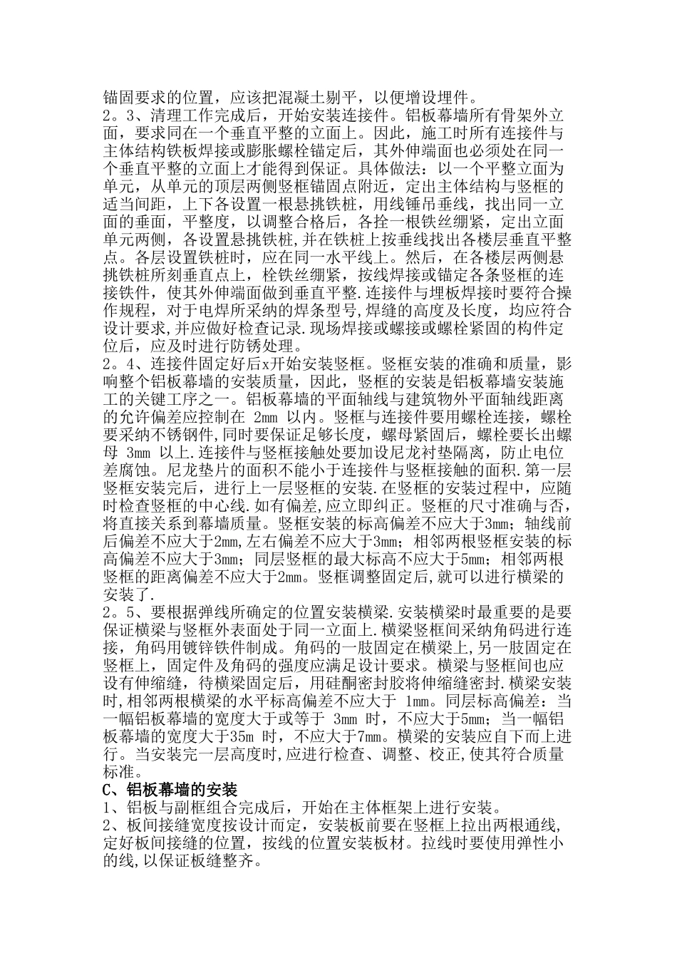 外墙铝板幕墙施工工艺_第2页