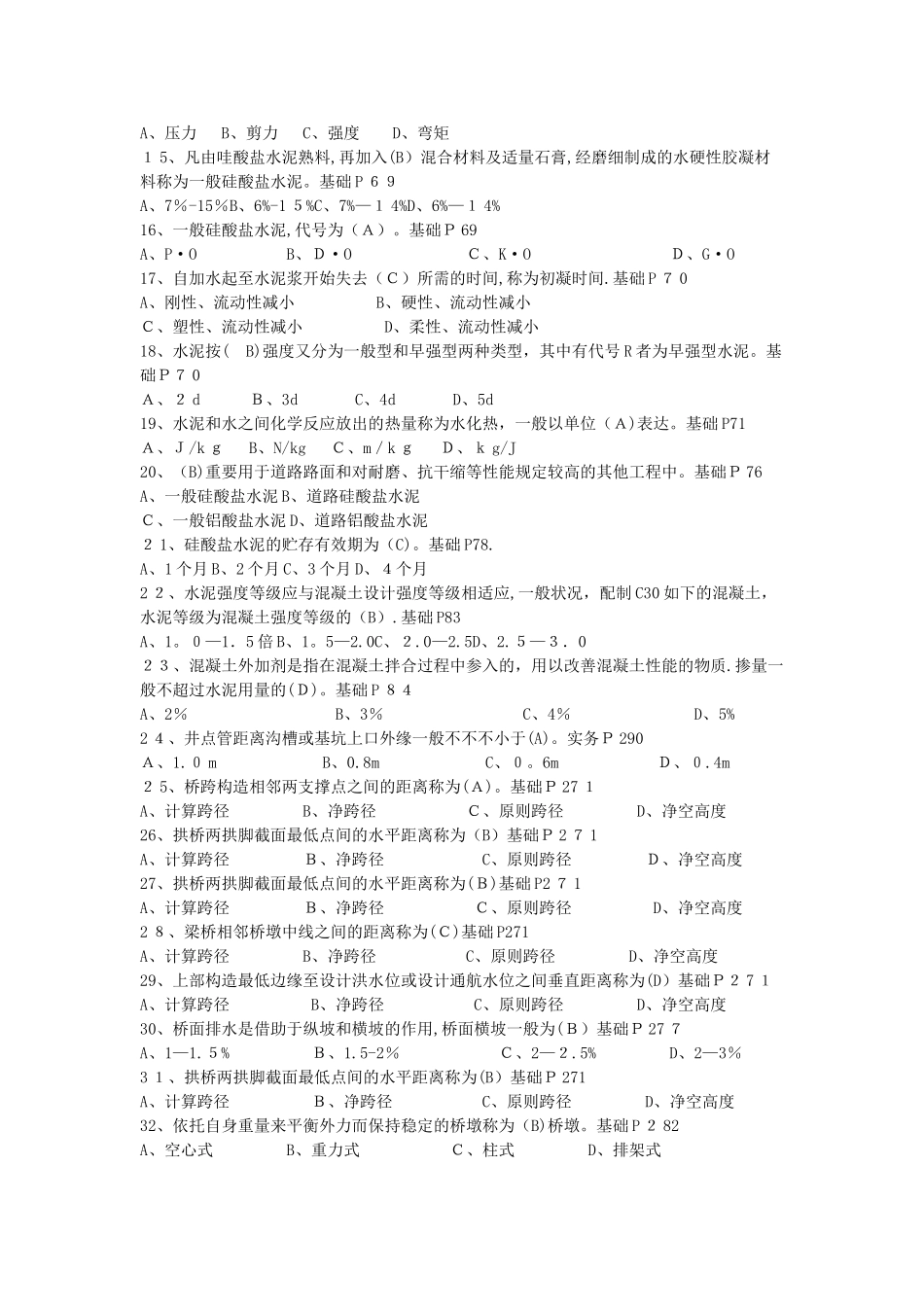 2025年施工员市政工程练习题_第2页