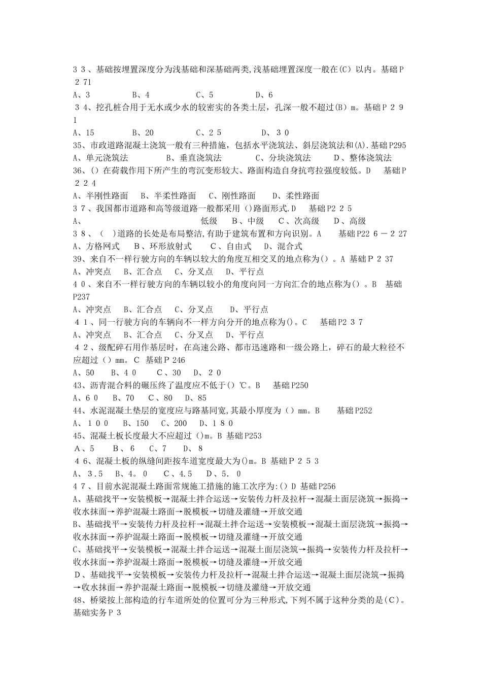 2025年施工员市政工程练习题_第3页