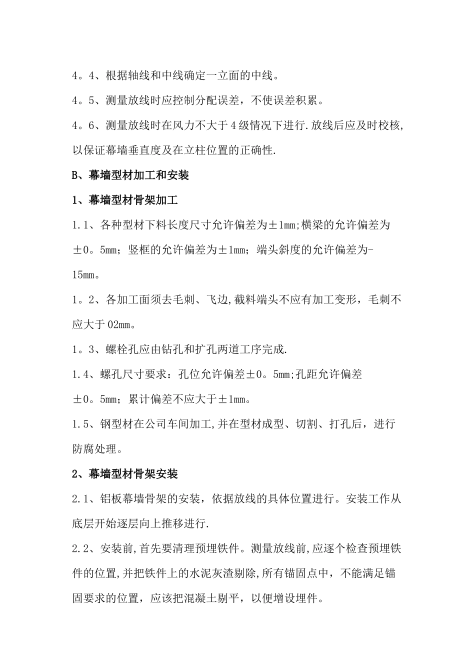 外墙铝板幕墙施工方案_第2页