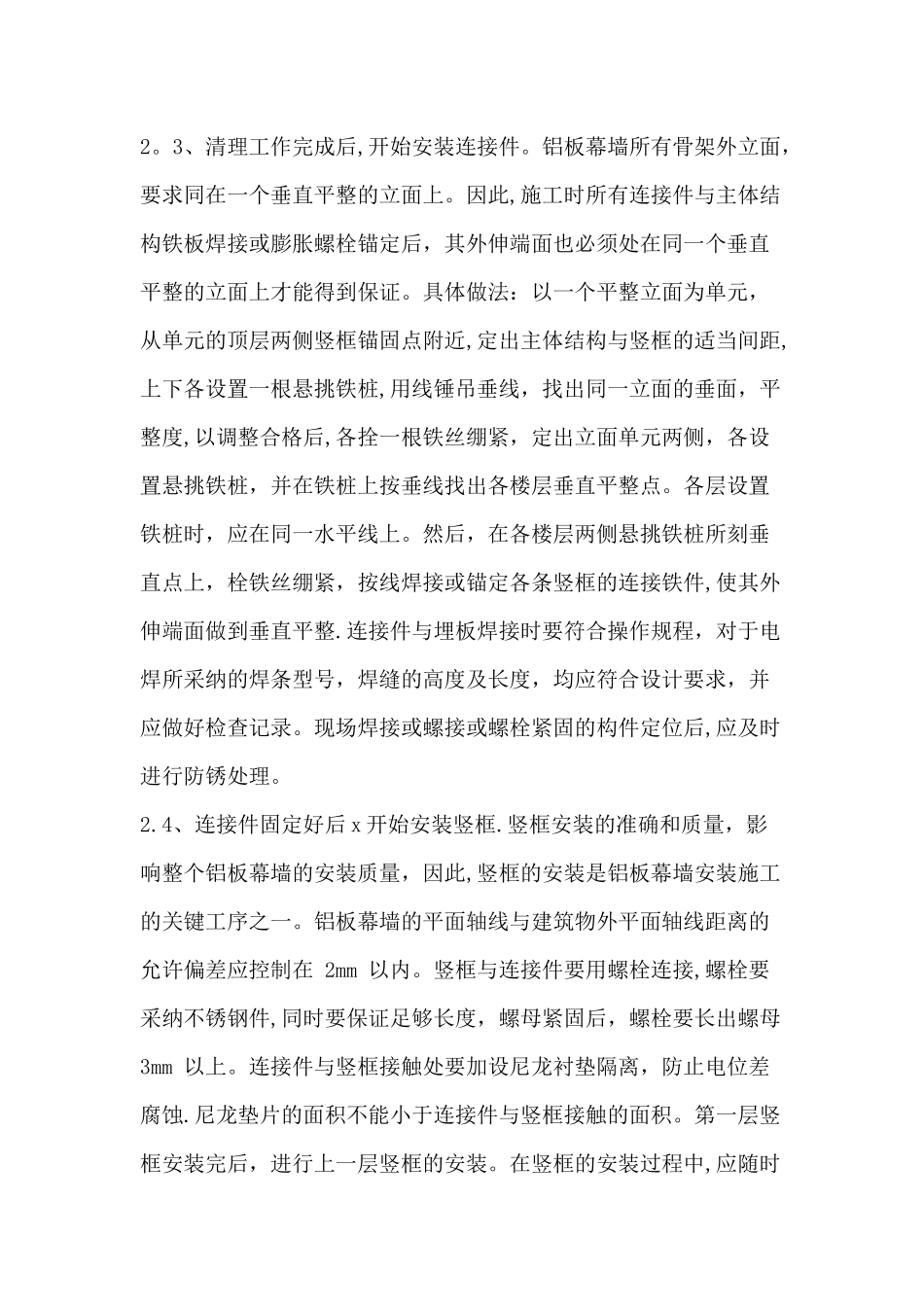 外墙铝板幕墙施工方案_第3页