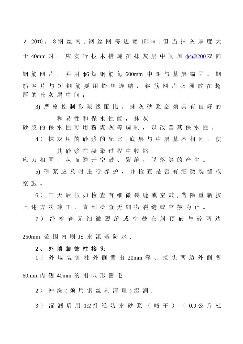 外墙防渗漏专项施工方案_第2页