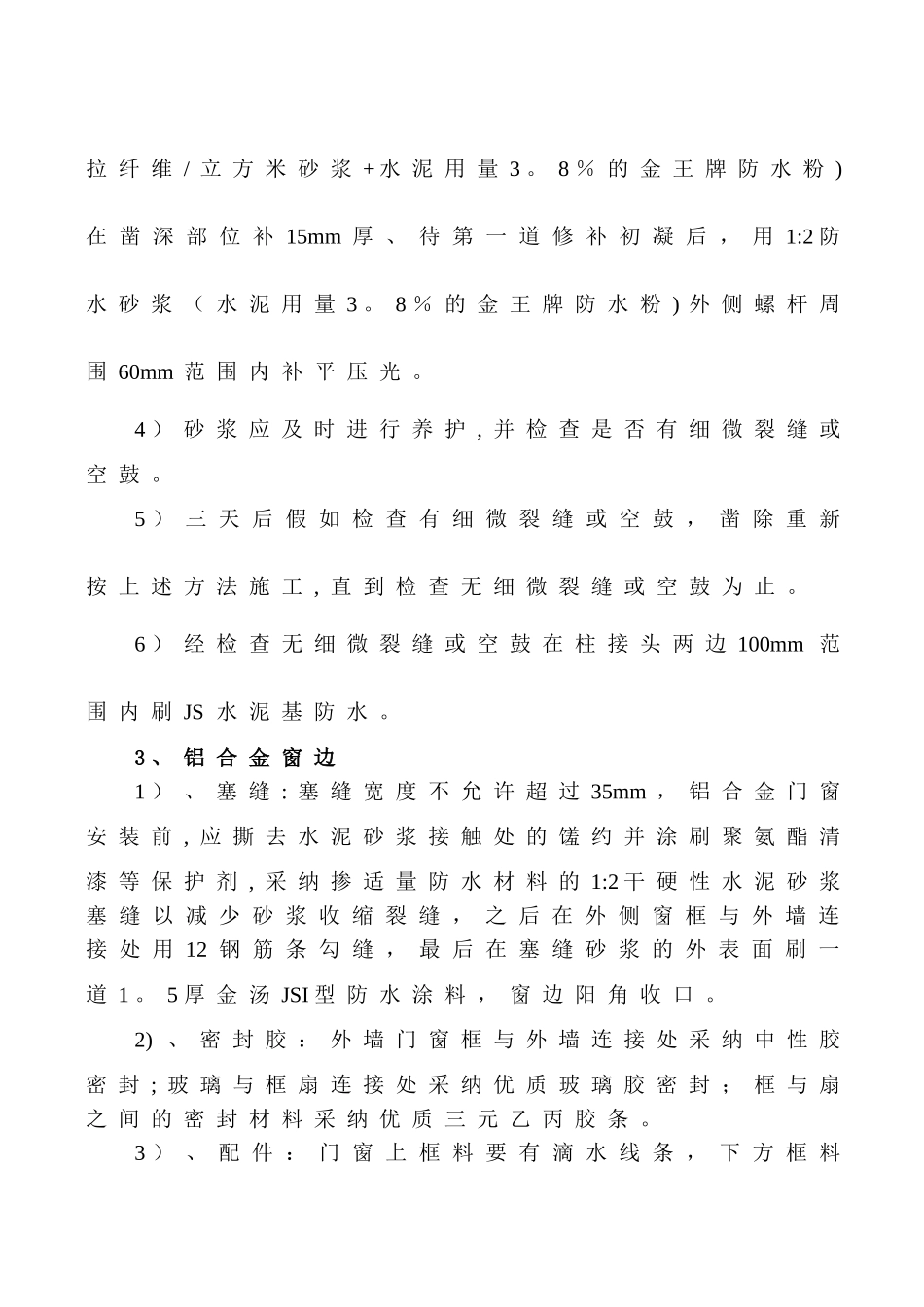 外墙防渗漏专项施工方案_第3页