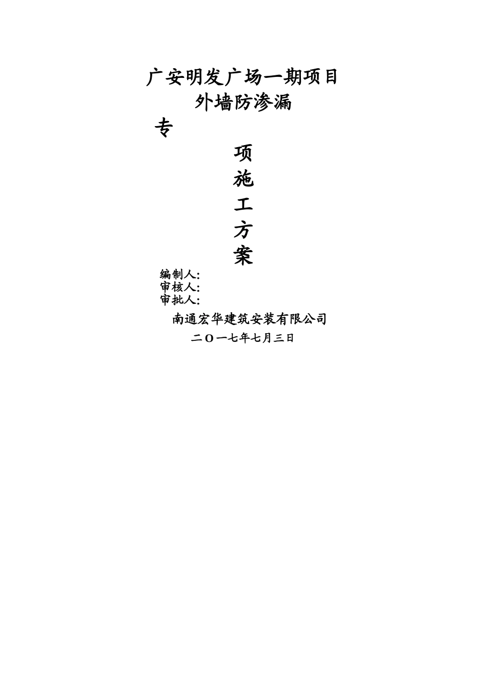 外墙防渗水专项方案_第2页