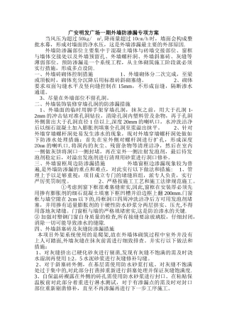 外墙防渗水专项方案