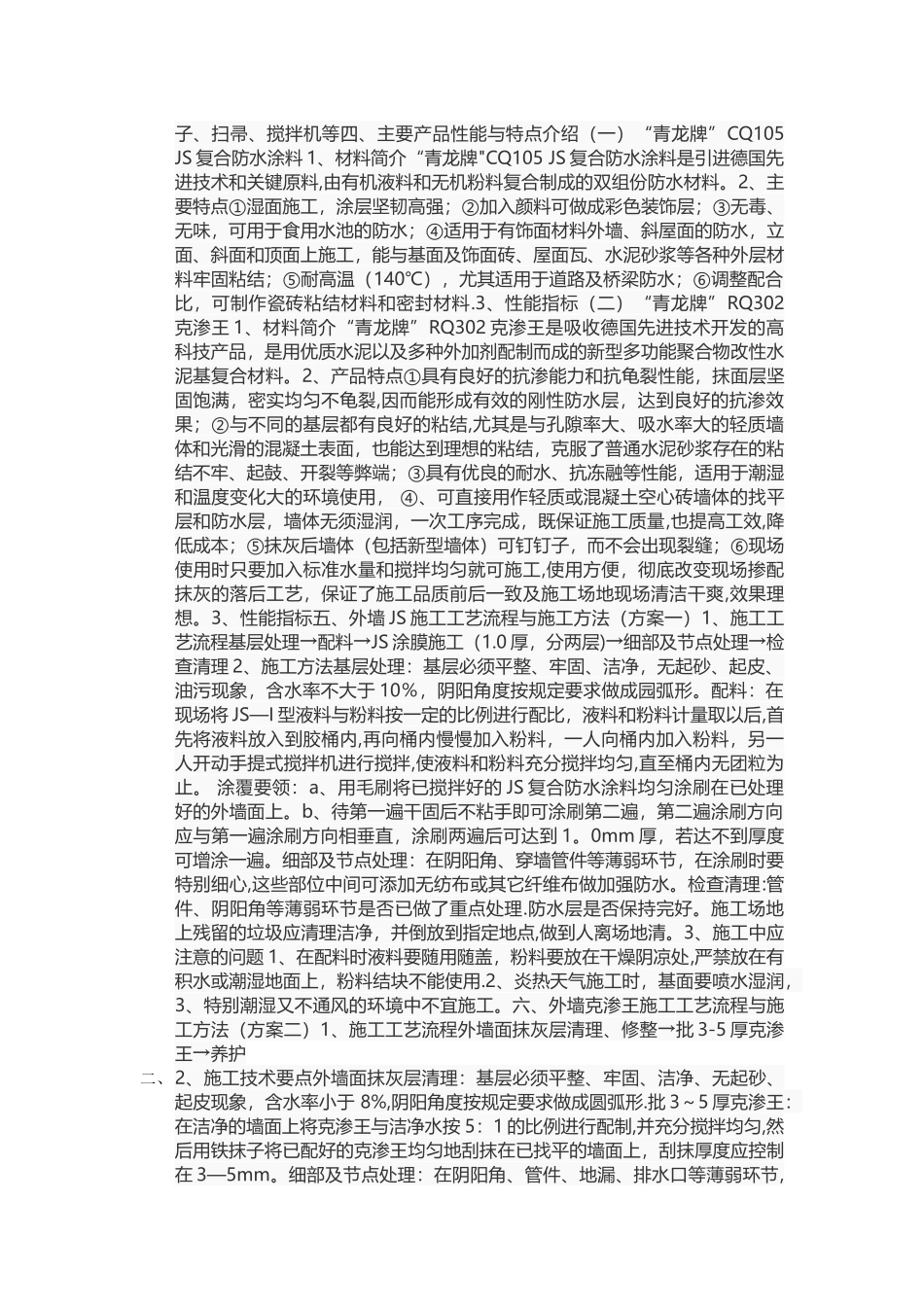 外墙防水补漏施工方案_第3页