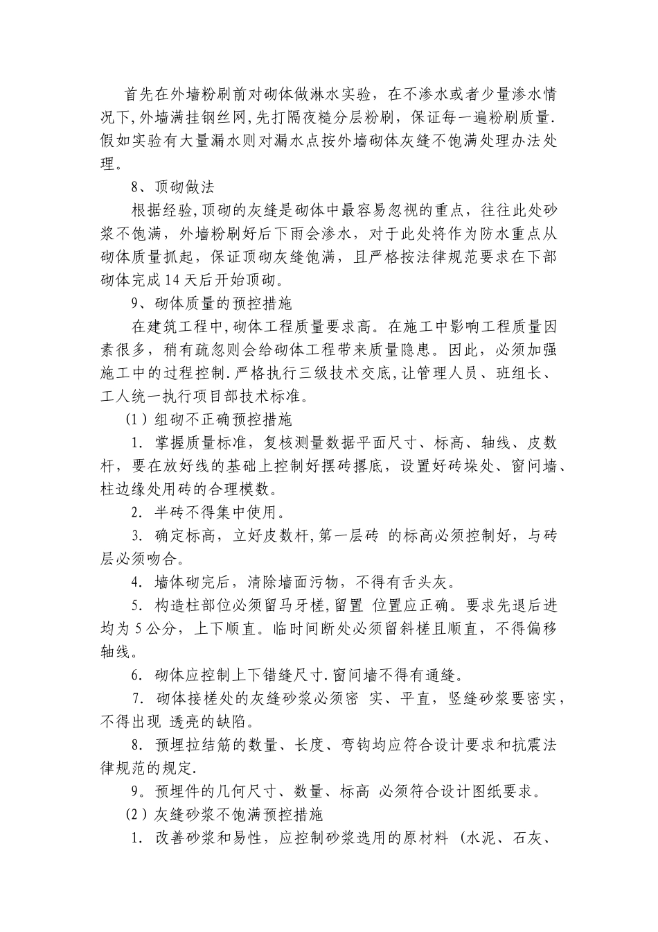外墙防渗漏方案_第3页