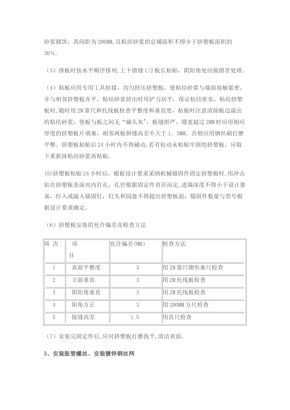 外墙防腐保温施工方案_第3页
