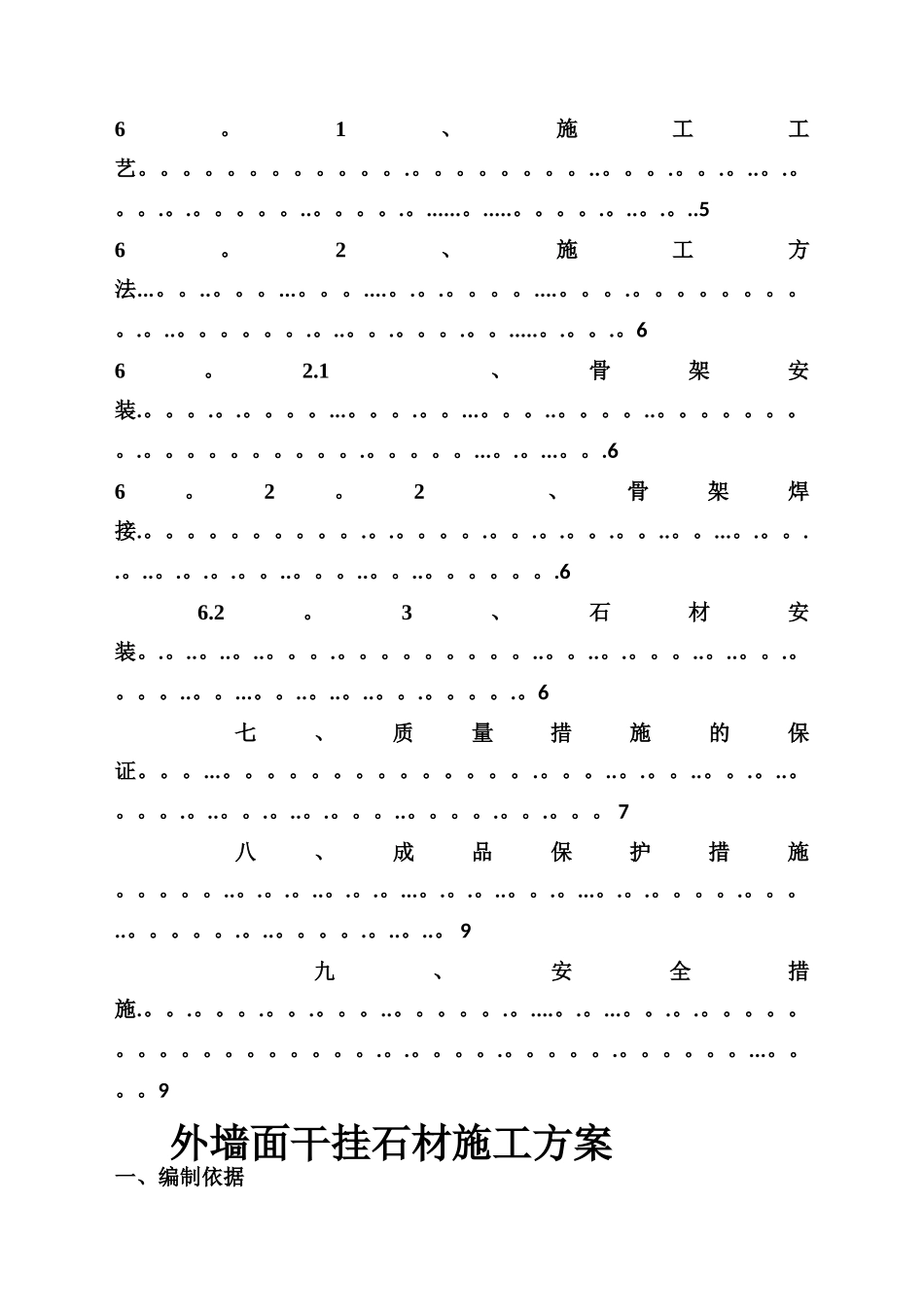 外墙面干挂石材施工方案_第2页