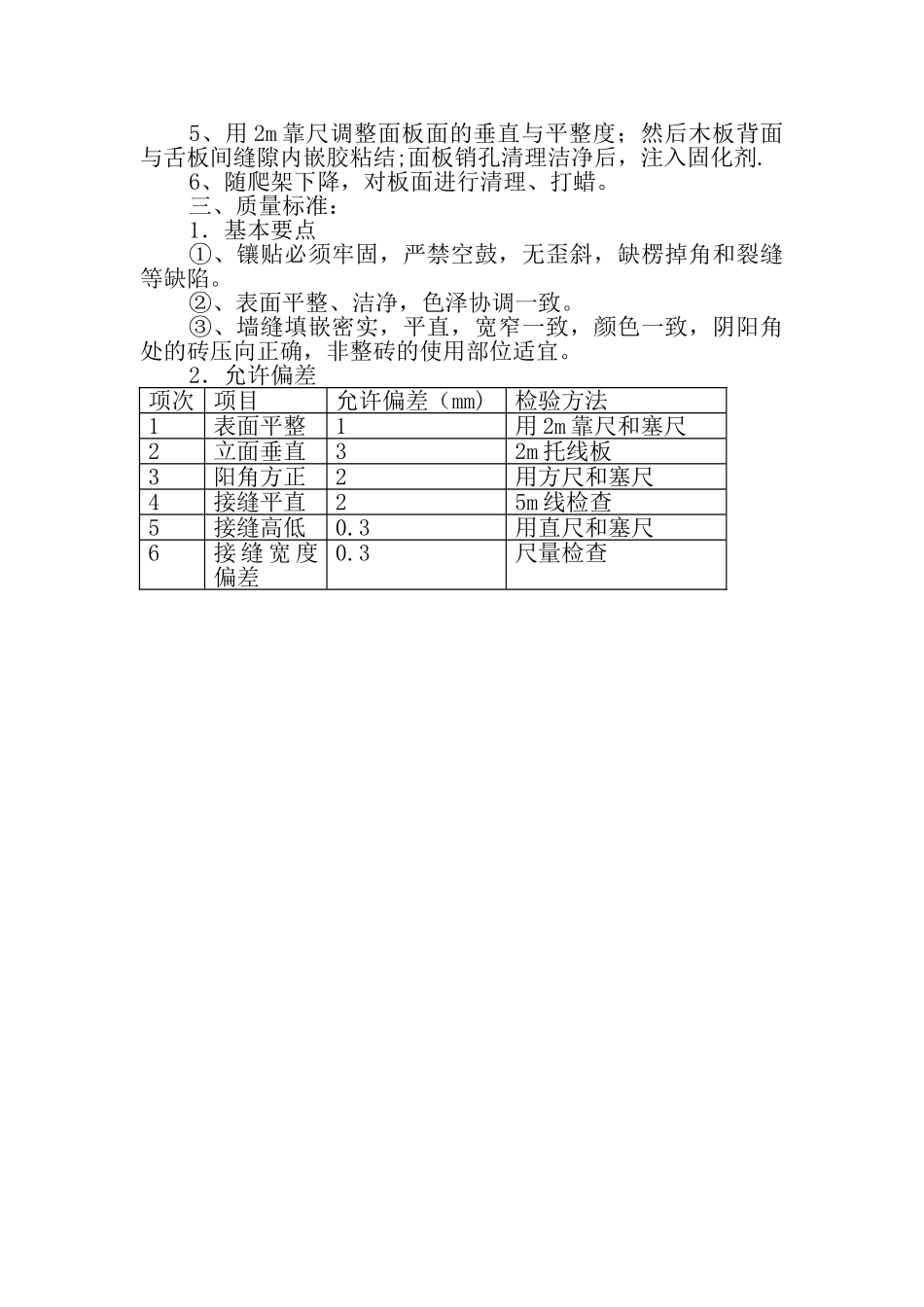 外墙面干挂花岗岩施工_第2页