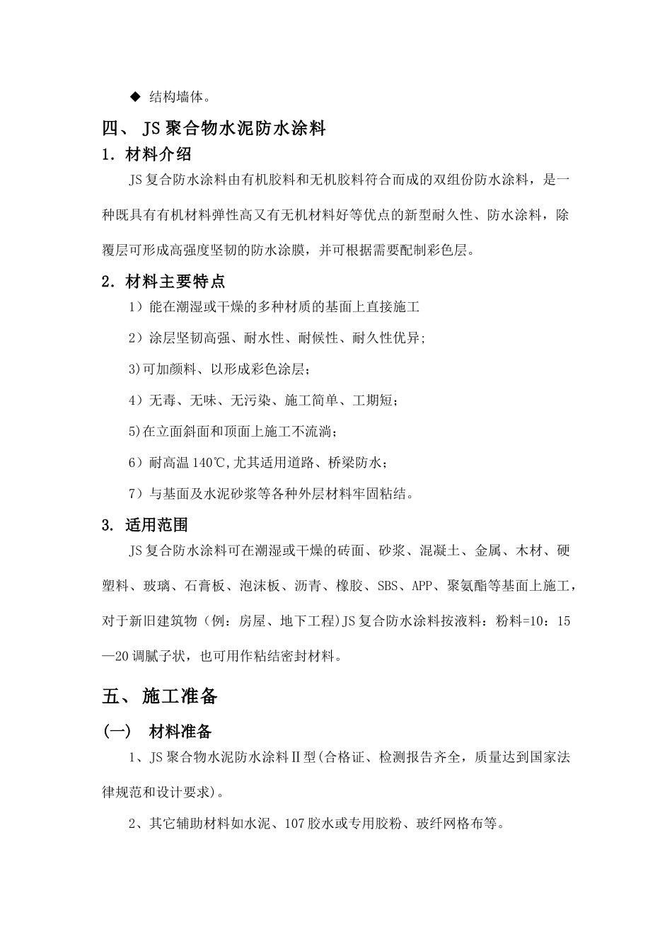 外墙防水施工方案_第2页