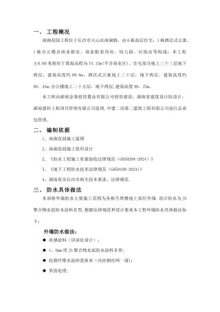 外墙防水施工方案