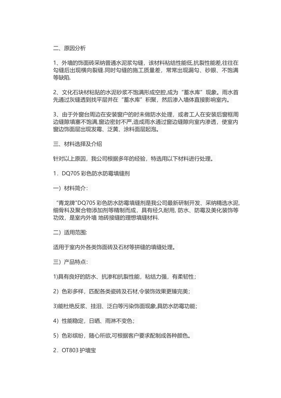 外墙防水补漏施工方案_第3页