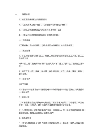 外墙防水补漏施工方案