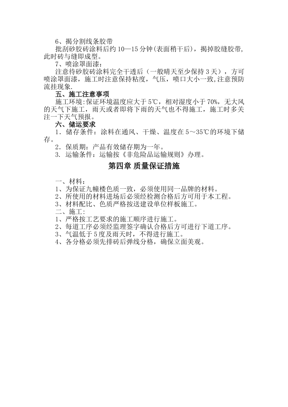 外墙面砂胶砖施工方案_第3页