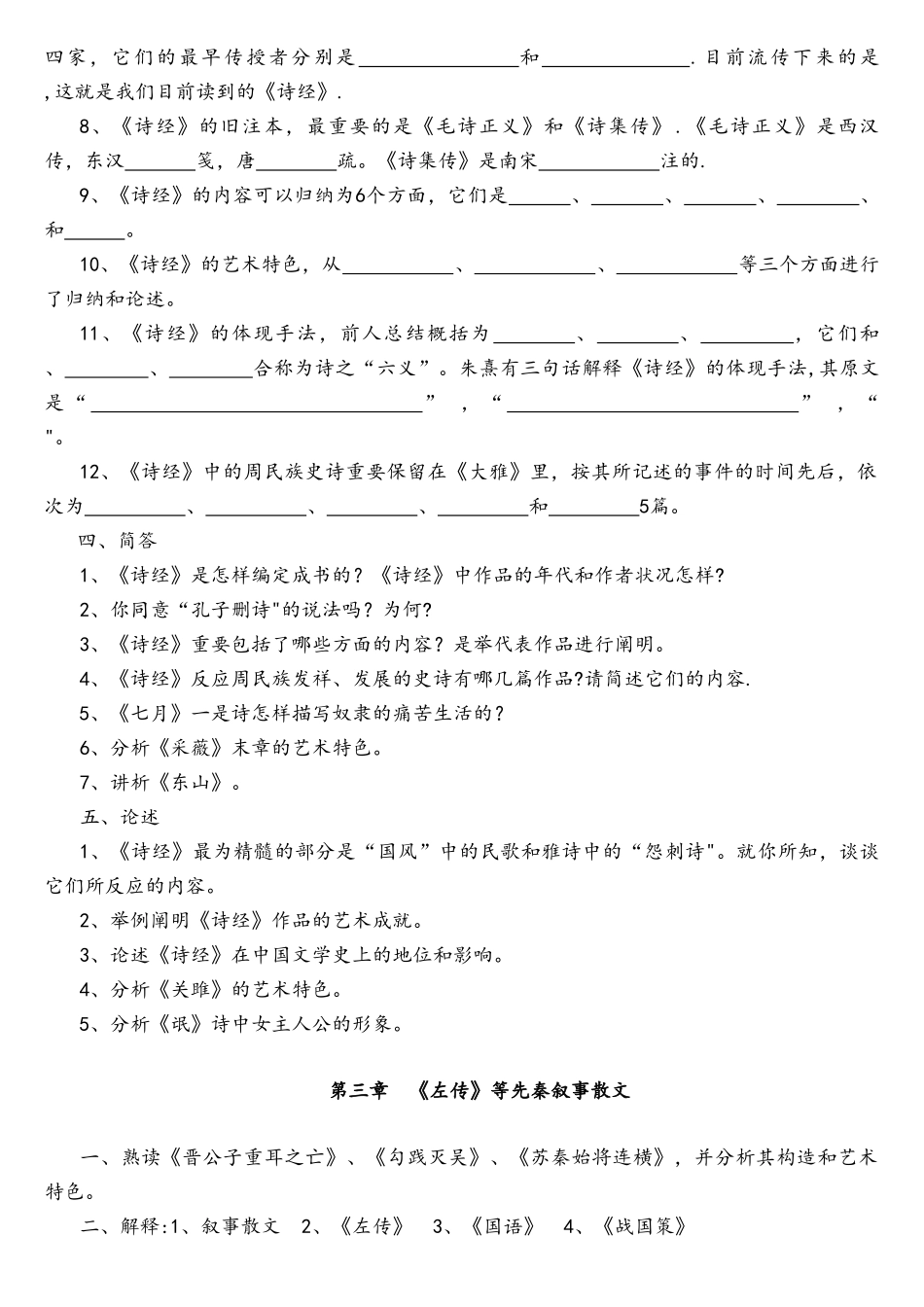 2025年中国古代文学史题库_第2页