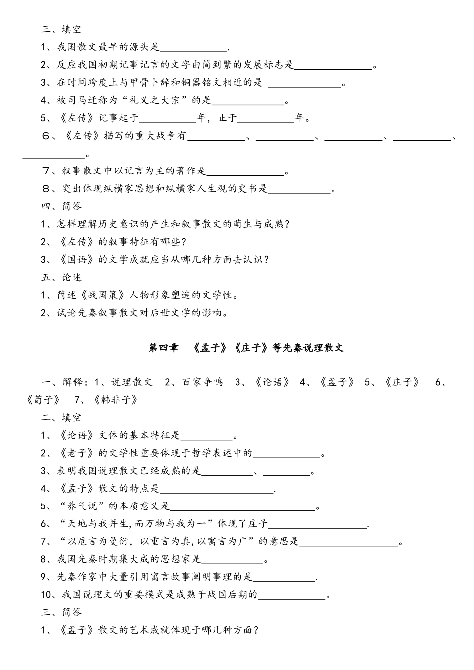 2025年中国古代文学史题库_第3页