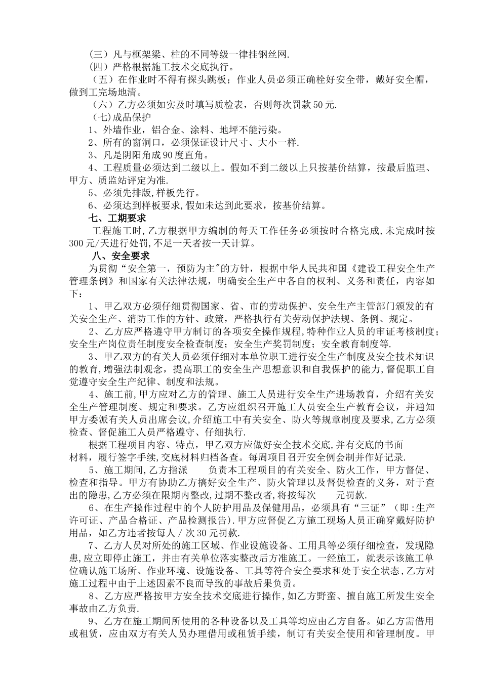 外墙面砖分项工程施工合同-secret_第2页